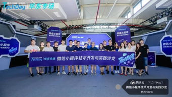 微信小程序技術(shù)開(kāi)發(fā)與實(shí)踐沙龍杭州站圓滿(mǎn)落幕，阿拉丁與騰訊云攜手賦能開(kāi)發(fā)者